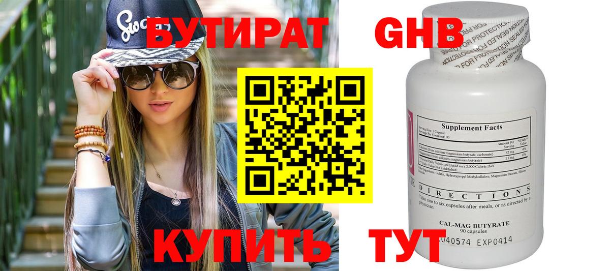 Мурино  БУТИРАТ GHB  Вход с VPN 