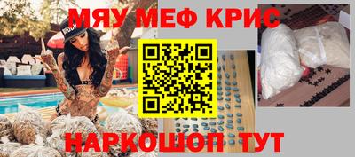 мефедрон Красноармейск
