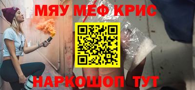 мефедрон Красноармейск